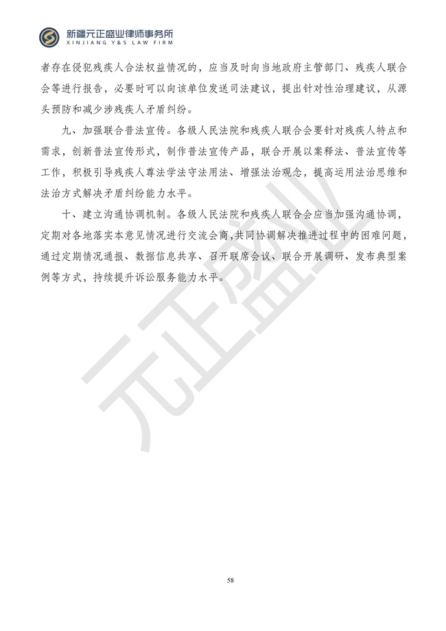 元正盛业政策法规汇编2024年3月4日—3月10日_60