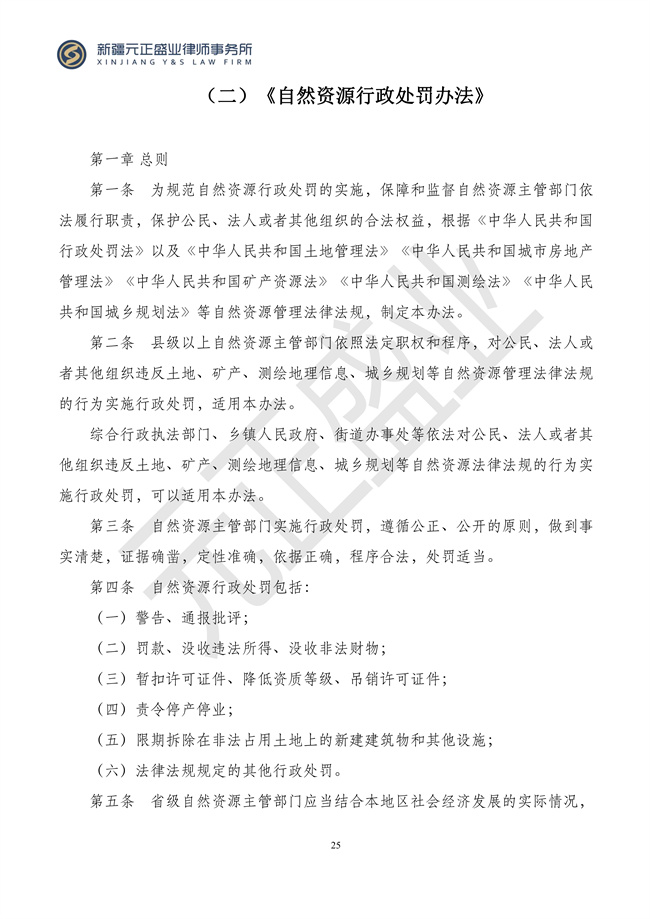 元正盛业政策法规汇编2024年3月4日—3月10日_27