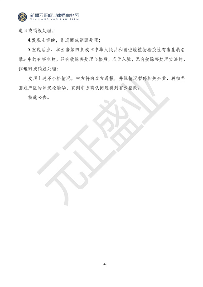 元正盛业政策法规汇编2024年3月4日—3月10日_44