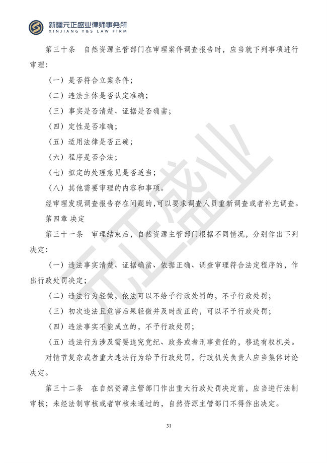 元正盛业政策法规汇编2024年3月4日—3月10日_33
