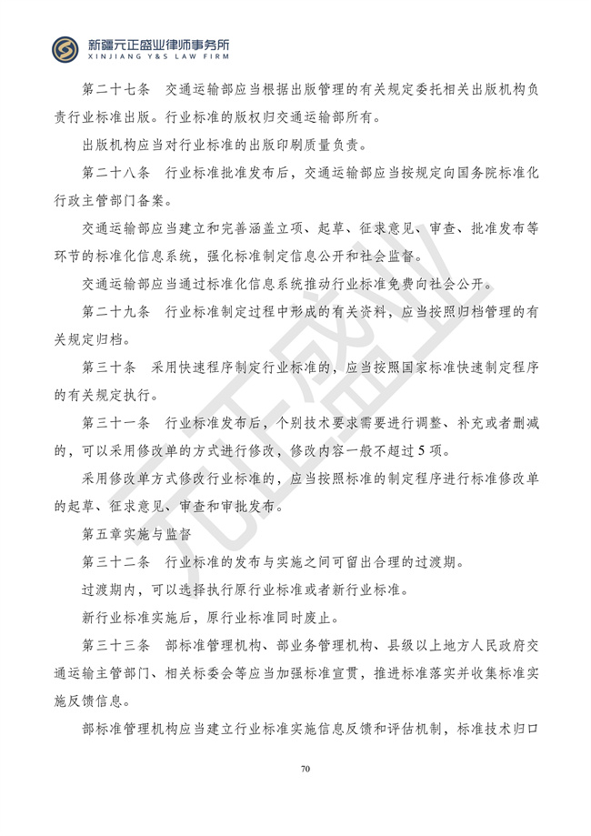 元正盛业政策法规汇编2024年3月4日—3月10日_72