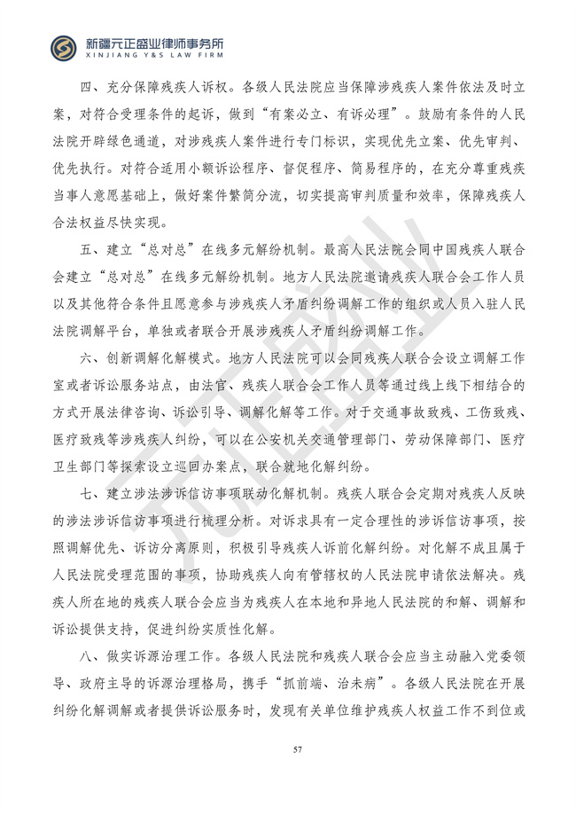 元正盛业政策法规汇编2024年3月4日—3月10日_59