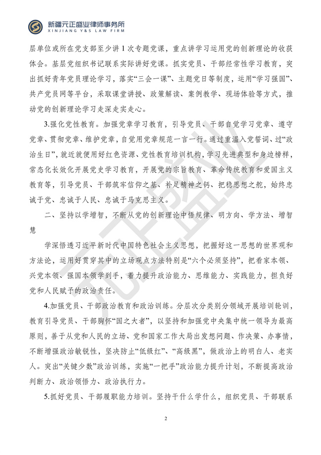 元正盛业政策法规汇编2024年3月4日—3月10日_04