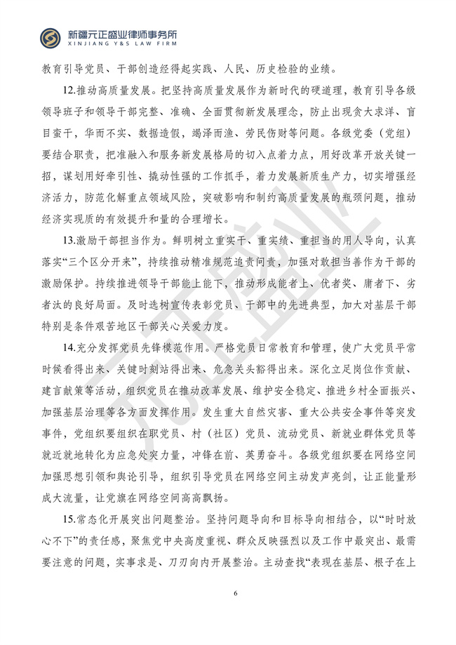 元正盛业政策法规汇编2024年3月4日—3月10日_08
