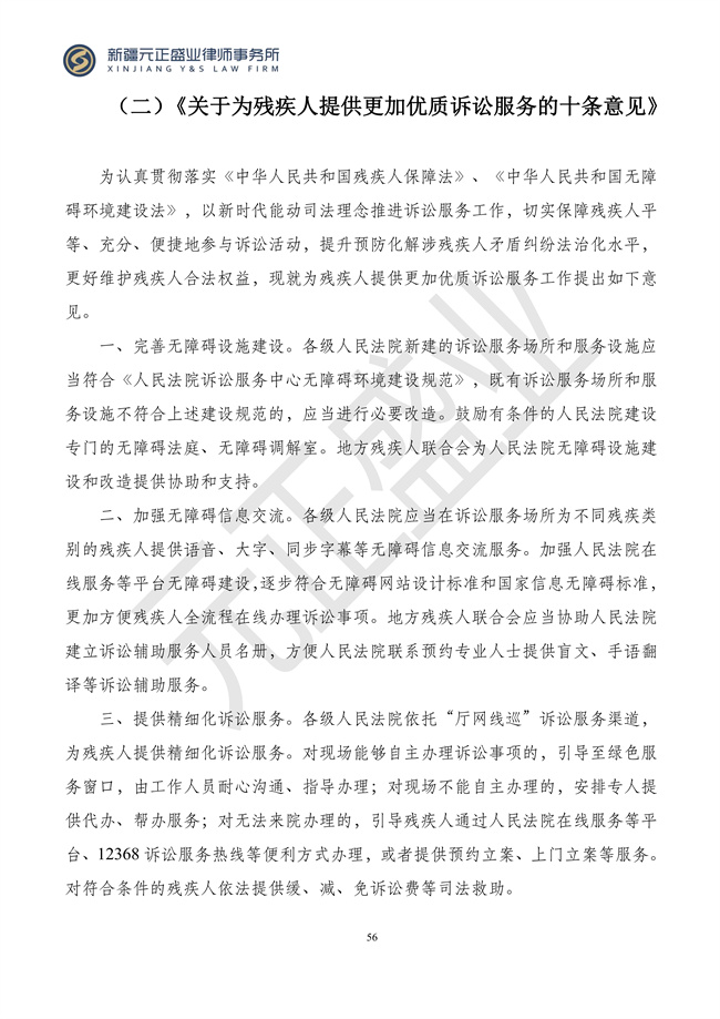 元正盛业政策法规汇编2024年3月4日—3月10日_58