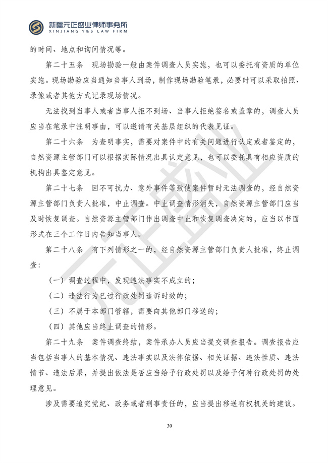 元正盛业政策法规汇编2024年3月4日—3月10日_32
