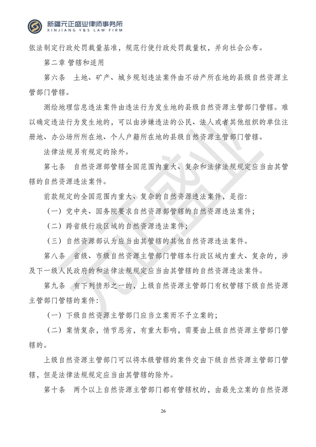 元正盛业政策法规汇编2024年3月4日—3月10日_28