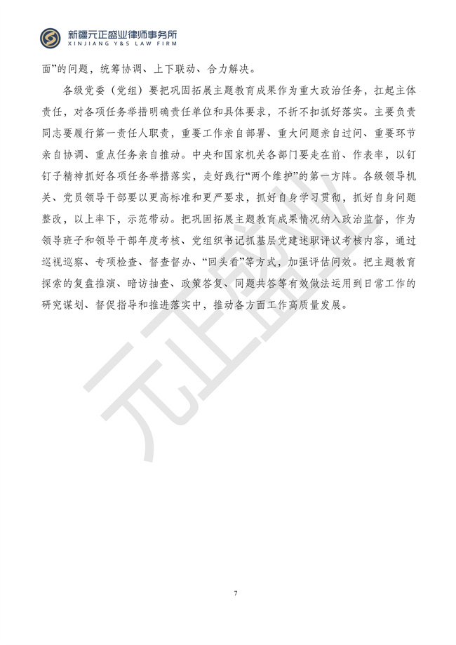 元正盛业政策法规汇编2024年3月4日—3月10日_09