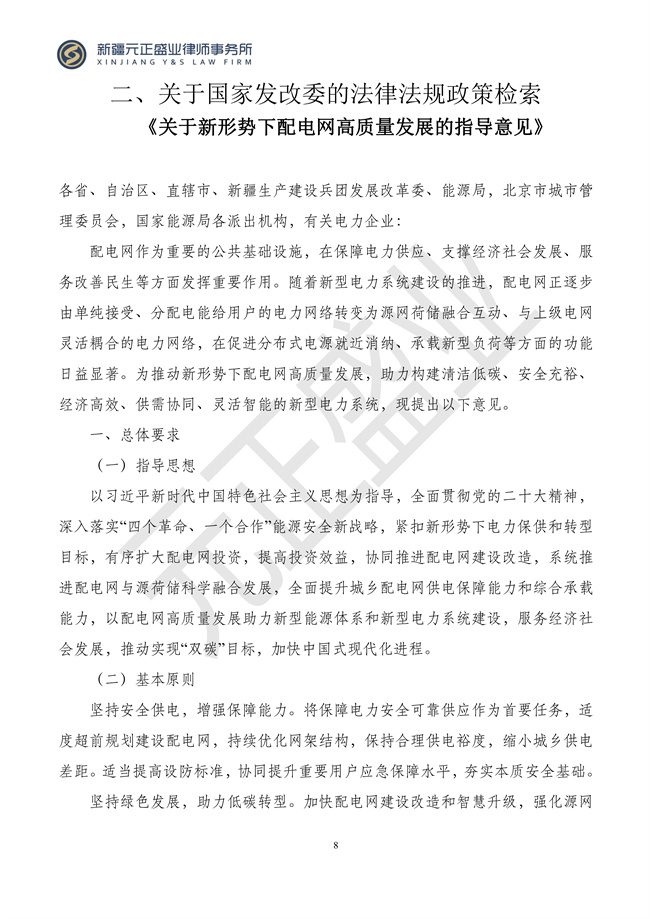 元正盛业政策法规汇编2024年3月4日—3月10日_10