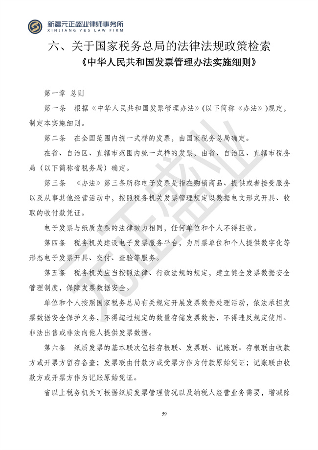 元正盛业政策法规汇编2024年3月4日—3月10日_61