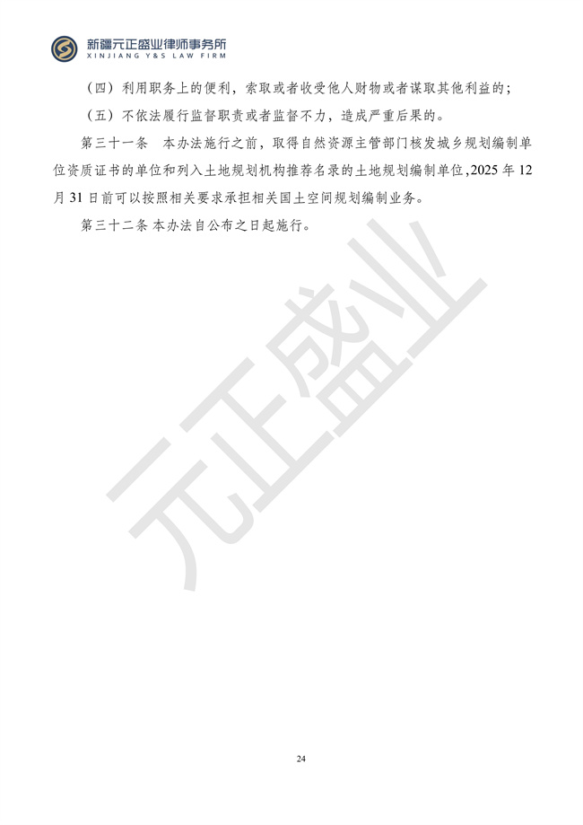 元正盛业政策法规汇编2024年3月4日—3月10日_26