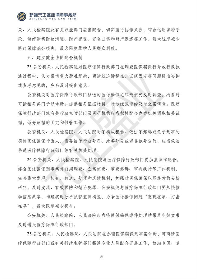 元正盛业政策法规汇编2024年3月4日—3月10日_56