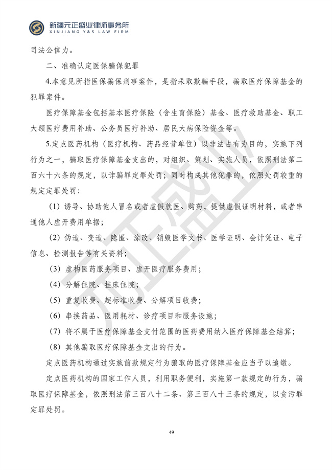元正盛业政策法规汇编2024年3月4日—3月10日_51