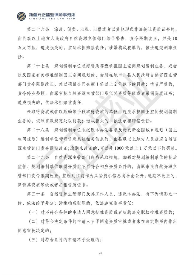 元正盛业政策法规汇编2024年3月4日—3月10日_25