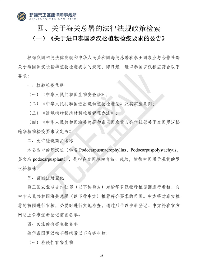 元正盛业政策法规汇编2024年3月4日—3月10日_40