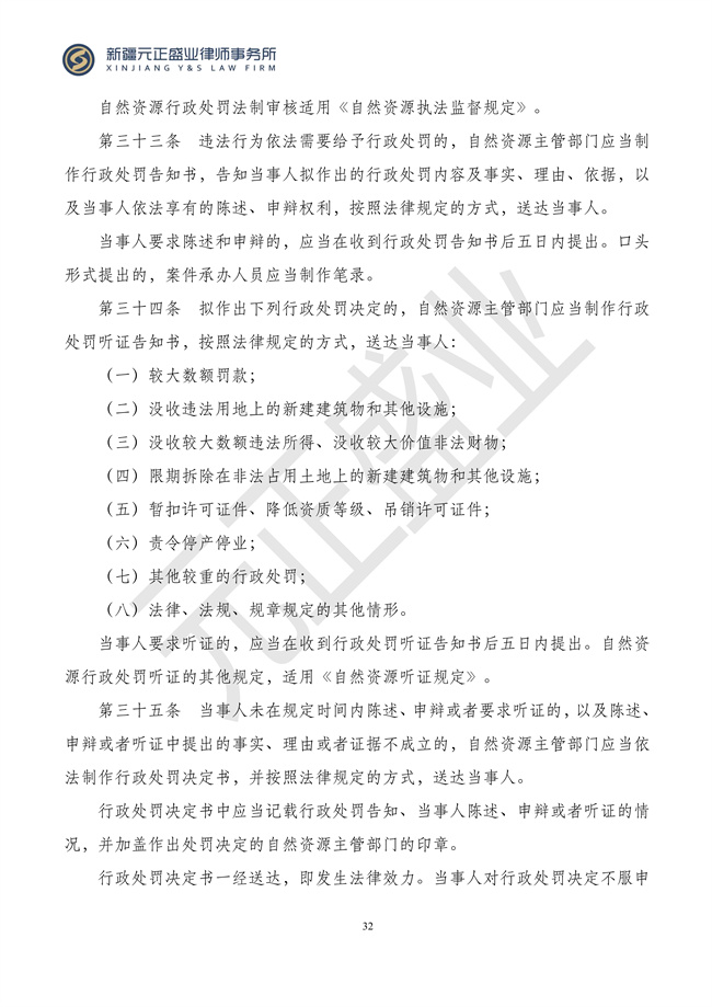 元正盛业政策法规汇编2024年3月4日—3月10日_34
