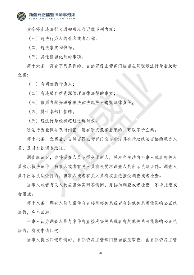 元正盛业政策法规汇编2024年3月4日—3月10日_30