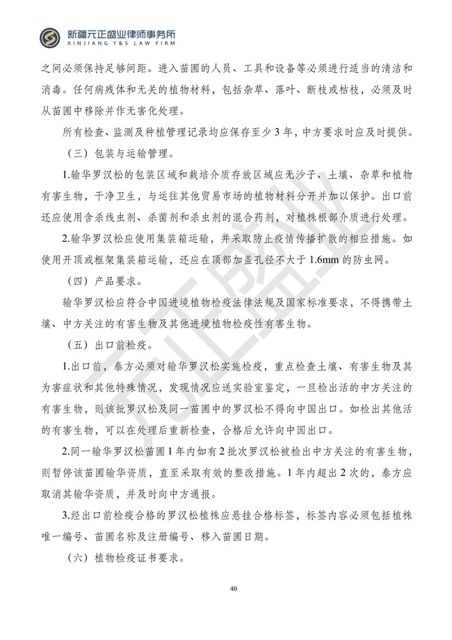 元正盛业政策法规汇编2024年3月4日—3月10日_42