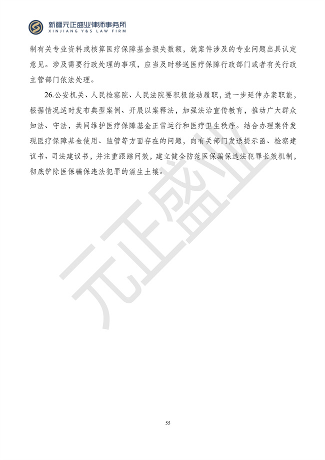元正盛业政策法规汇编2024年3月4日—3月10日_57