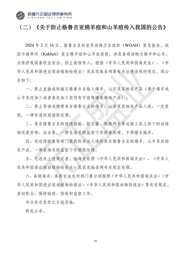 元正盛业政策法规汇编2024年3月4日—3月10日_45