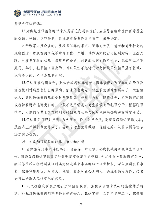元正盛业政策法规汇编2024年3月4日—3月10日_54