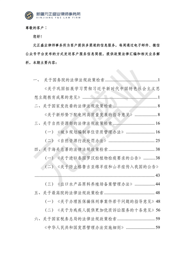 元正盛业政策法规汇编2024年3月4日—3月10日_01