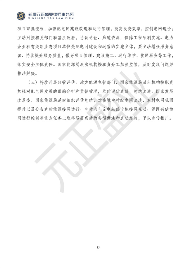 元正盛业政策法规汇编2024年3月4日—3月10日_17