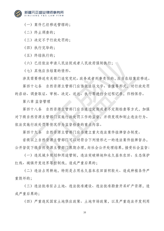 元正盛业政策法规汇编2024年3月4日—3月10日_37