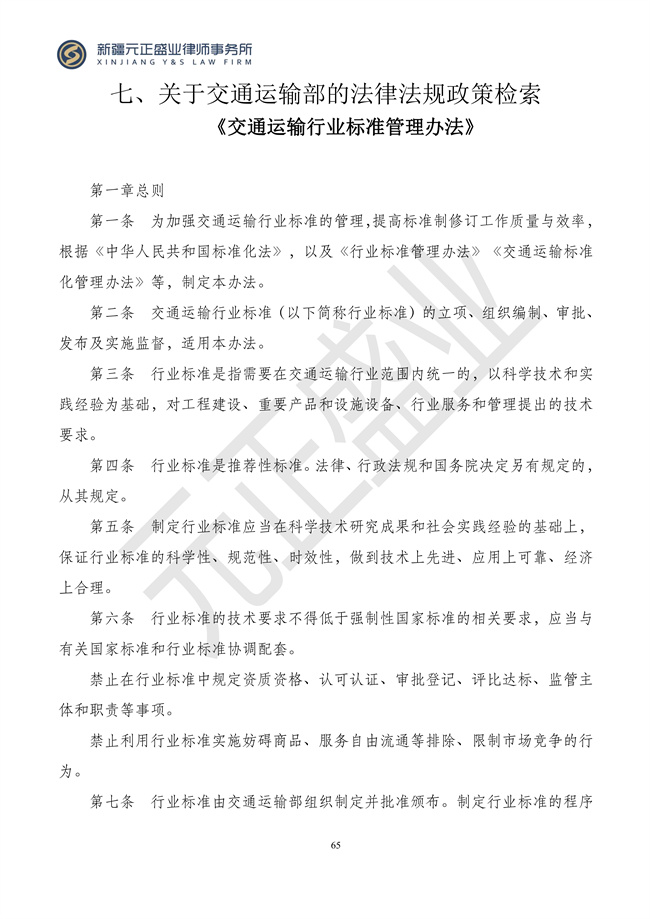 元正盛业政策法规汇编2024年3月4日—3月10日_67