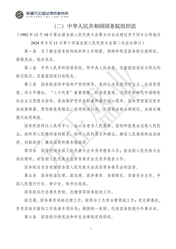 元正盛业政策法规汇编2024年3月11日-3月17日_07