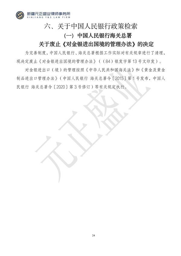 元正盛业政策法规汇编2024年3月11日-3月17日_24