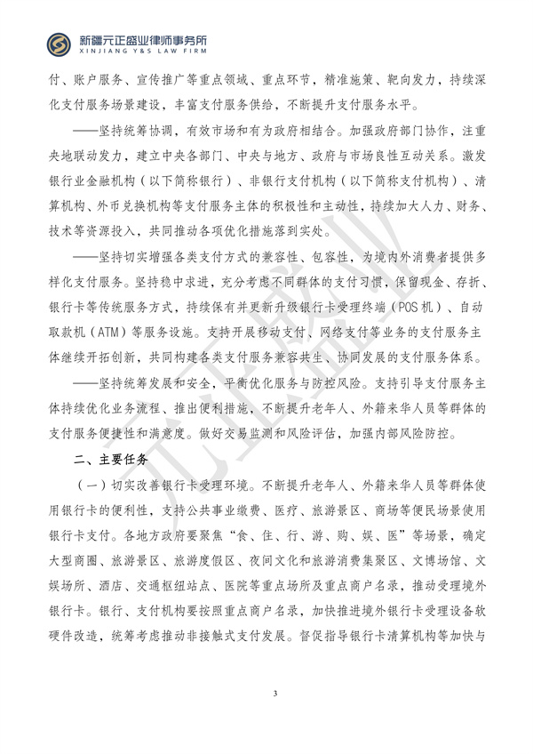 元正盛业政策法规汇编2024年3月11日-3月17日_03