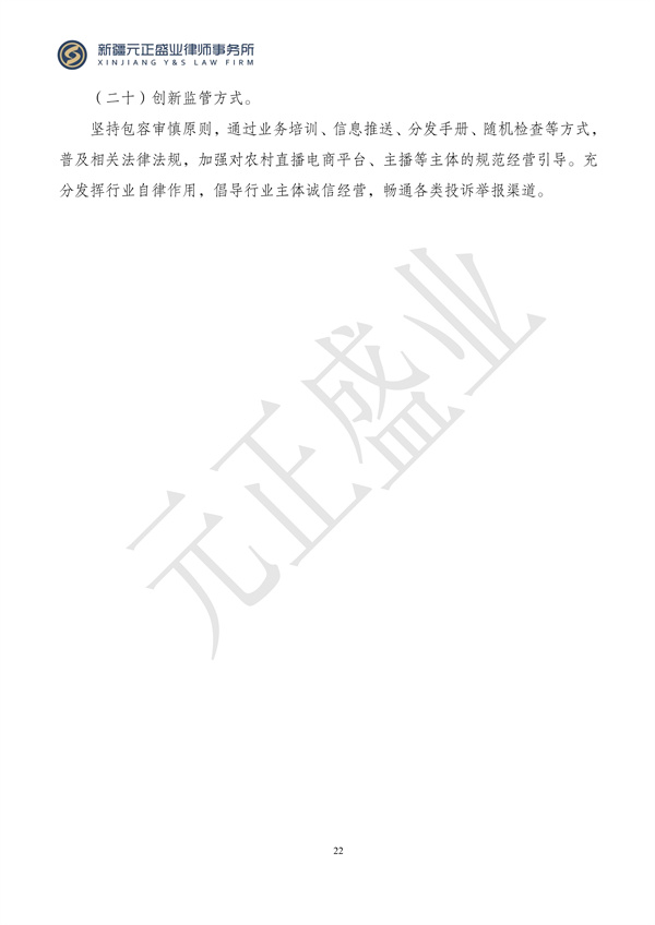 元正盛业政策法规汇编2024年3月11日-3月17日_22