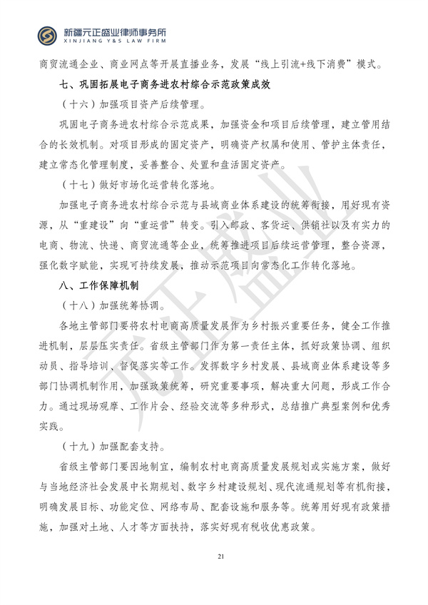 元正盛业政策法规汇编2024年3月11日-3月17日_21
