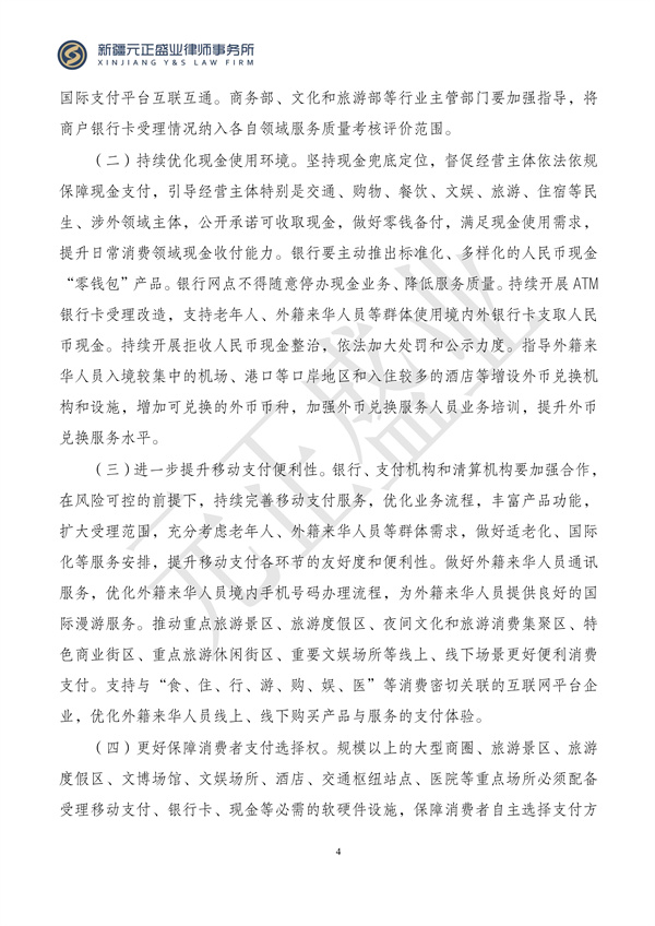 元正盛业政策法规汇编2024年3月11日-3月17日_04