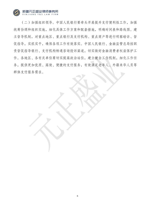 元正盛业政策法规汇编2024年3月11日-3月17日_06