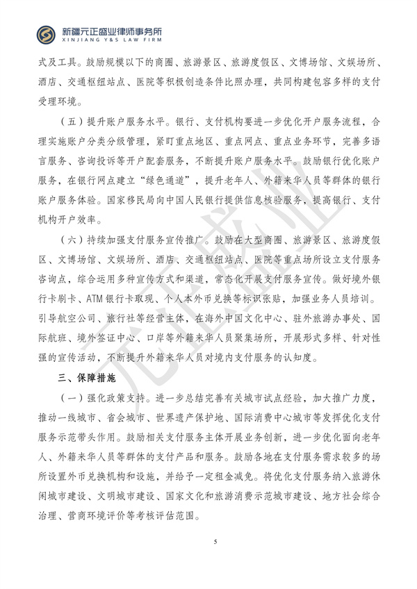 元正盛业政策法规汇编2024年3月11日-3月17日_05