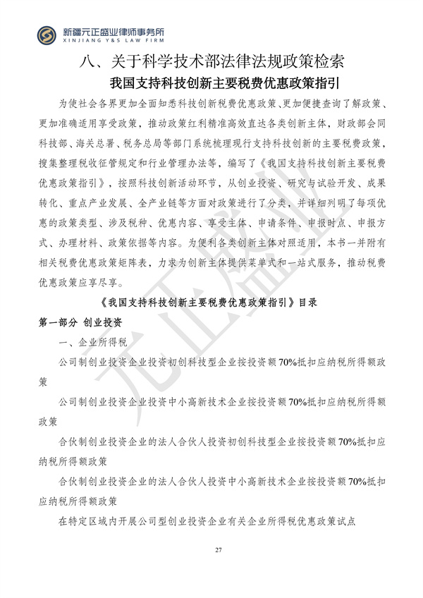 元正盛业政策法规汇编2024年3月11日-3月17日_27