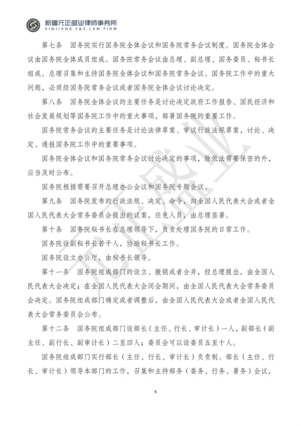 元正盛业政策法规汇编2024年3月11日-3月17日_08