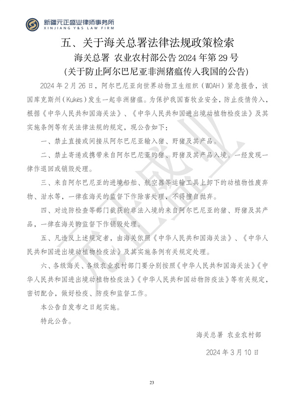 元正盛业政策法规汇编2024年3月11日-3月17日_23