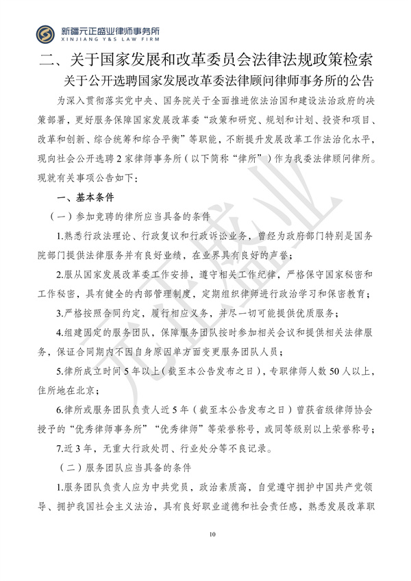 元正盛业政策法规汇编2024年3月11日-3月17日_10