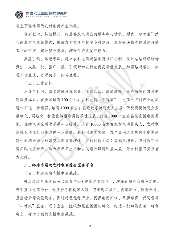 元正盛业政策法规汇编2024年3月11日-3月17日_17
