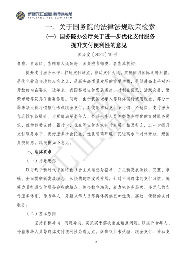 元正盛业政策法规汇编2024年3月11日-3月17日_02