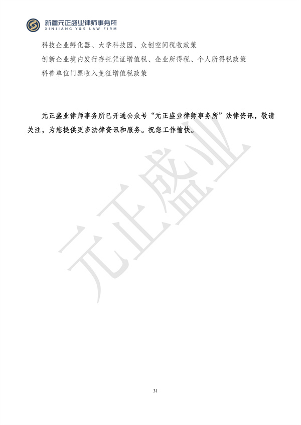 元正盛业政策法规汇编2024年3月11日-3月17日_31