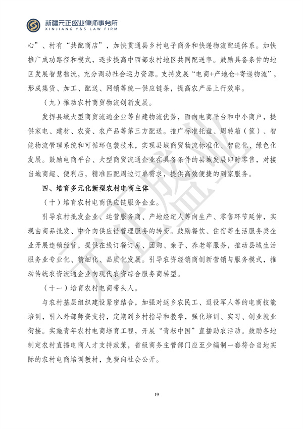 元正盛业政策法规汇编2024年3月11日-3月17日_19