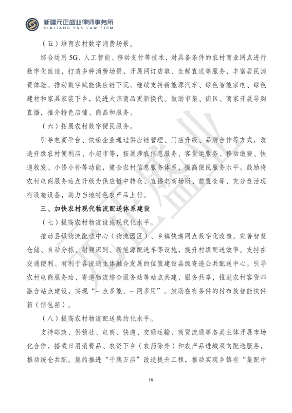 元正盛业政策法规汇编2024年3月11日-3月17日_18