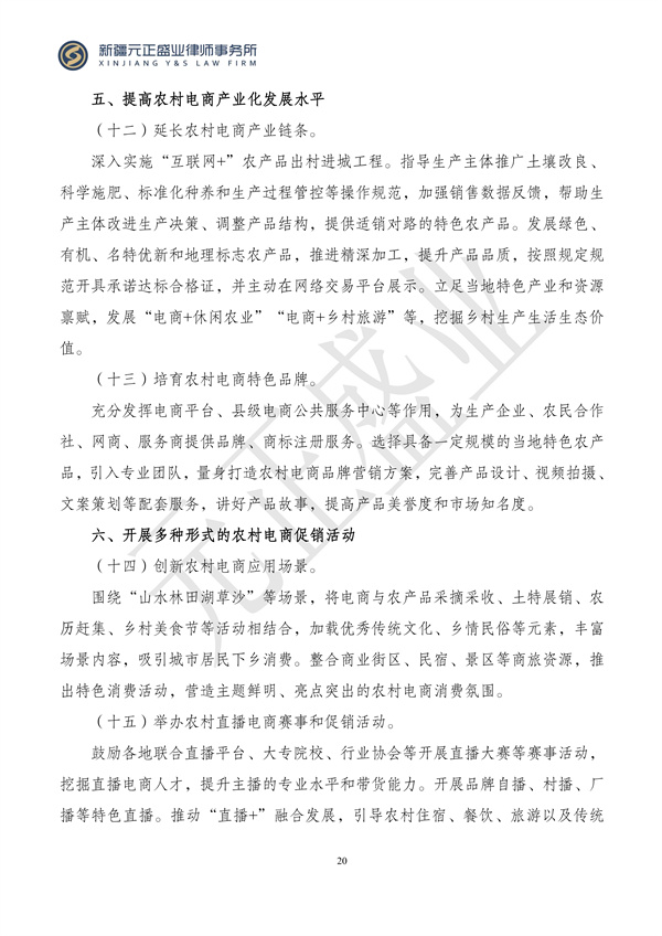 元正盛业政策法规汇编2024年3月11日-3月17日_20