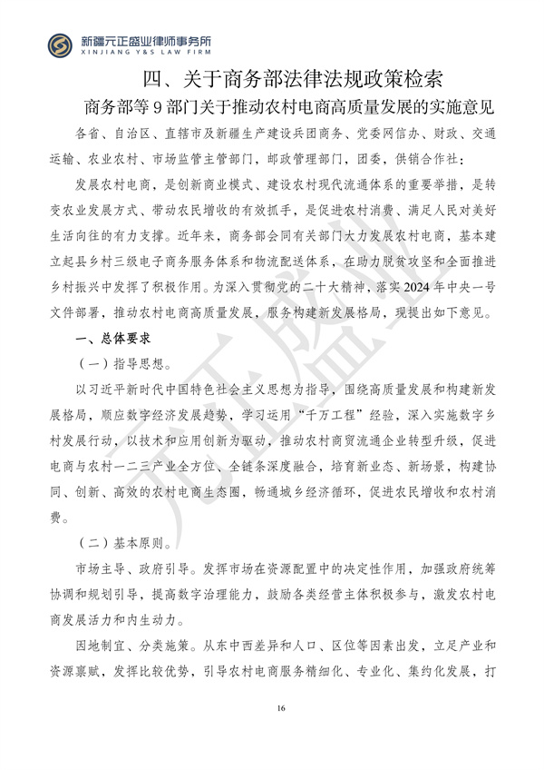 元正盛业政策法规汇编2024年3月11日-3月17日_16