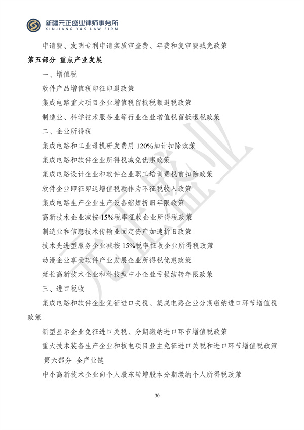 元正盛业政策法规汇编2024年3月11日-3月17日_30