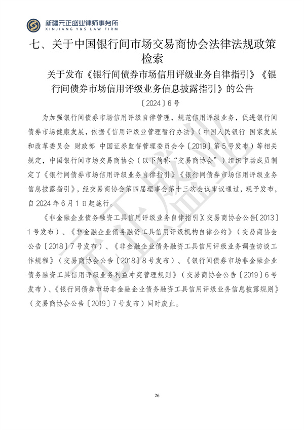 元正盛业政策法规汇编2024年3月11日-3月17日_26